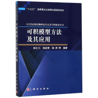 醉染图书可积模型方法及其应用9787030610690