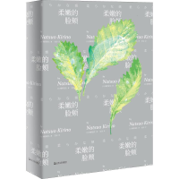 醉染图书柔嫩的脸颊9787532170388