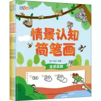 醉染图书情景认知简笔画(4册)2200642000006
