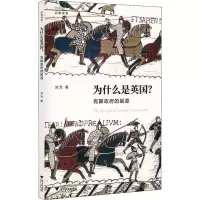 醉染图书为什么是英国? 有限的起源9787308189910