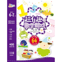 醉染图书6-7岁/超有趣的数学游戏9787518052561