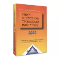 醉染图书中国科学技术指标2016(英文)9787518950867