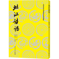 醉染图书北江诗话9787020135561