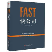 醉染图书快公司9787515824499