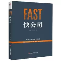 醉染图书快公司9787515824499