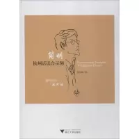 醉染图书简明杭州话读音示例9787308190411