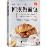 醉染图书回家做面包9787530497258