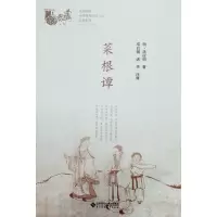 醉染图书菜根谭978730309