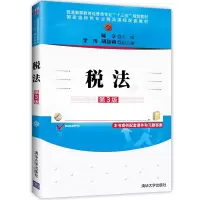 醉染图书税法(第3版)9787302529415