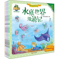 醉染图书水底世界漫游记(4册)9787548735915
