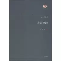 醉染图书诗词例话9787560443294