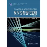 醉染图书现代控制理论基础(第2版)9787560321769