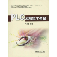 醉染图书PLC应用技术教程9787564635466