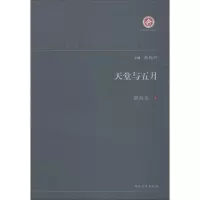 醉染图书天堂与五月9787560443164