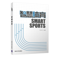 醉染图书智慧体育9787302518334