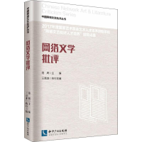 醉染图书网络文学批评9787513059664