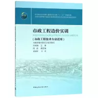 醉染图书市政工程造价实训9787112226337