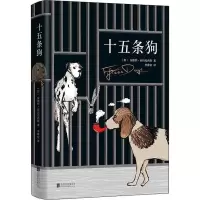 醉染图书十五条狗9787559630018