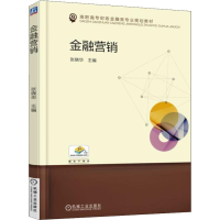 醉染图书金融营销9787111600190