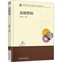 醉染图书金融营销9787111600190