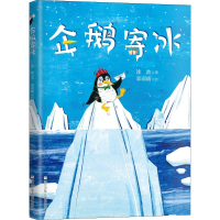 醉染图书企鹅寄冰9787559710826