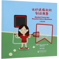 醉染图书运动迷瑞秋的创业故事(汉英对照)9787514194432