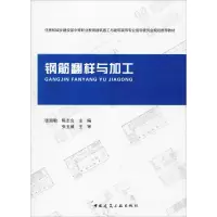 醉染图书钢筋翻样与加工9787112225798