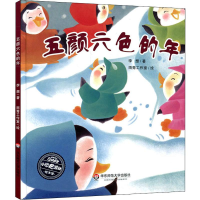 醉染图书五颜六色的年9787567570290