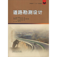 醉染图书道路勘测设计9787564640958