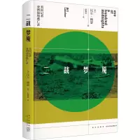 醉染图书二战梦魇 美国记者亚洲战场逃亡录9787513334143