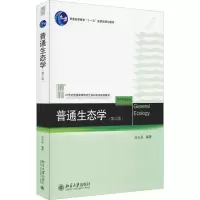 醉染图书普通生态学(第3版)9787301175552
