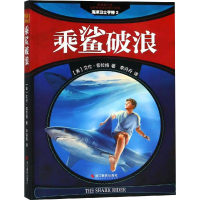醉染图书海洋卫士亨特 2 乘鲨破浪 影像青少版9787551424165