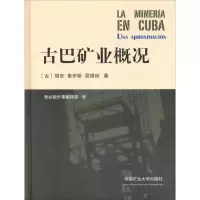 醉染图书古巴矿业概况9787564634100