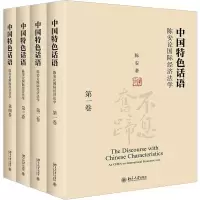 醉染图书中国特色话语 陈安论国际经济法学(4册)9787301299081