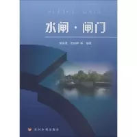 醉染图书水闸·闸门97875509195
