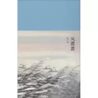 醉染图书风萧萧9787540247263