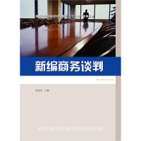 醉染图书新编商务谈判/彭庆武9787564222970