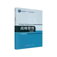 醉染图书战略管理(第四版)9787030591531