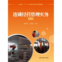 醉染图书连锁经营管理实务(第2版)/童宏祥978756424