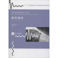 醉染图书建筑通风9787513057066