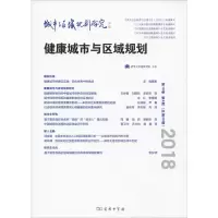 醉染图书城市与区域规划研究 0卷 第4期(总第29期)9787100168410