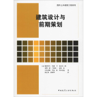 醉染图书建筑设计与前期策划9787112229789