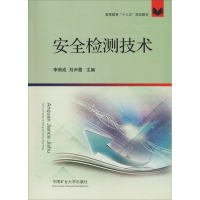 醉染图书安全检测技术9787564640279