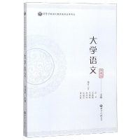 醉染图书大学语文/向道华9787501258819