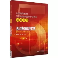 醉染图书系统解剖学9787521405811