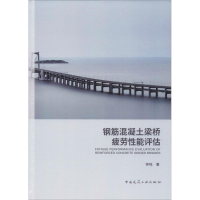 醉染图书钢筋混凝土梁桥疲劳能评估9787112060