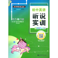 醉染图书7年级上册/初中英语听说实训9787562196341