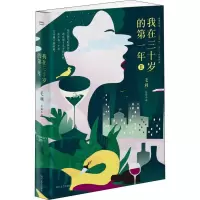 醉染图书我在三十岁的年 29787541149351