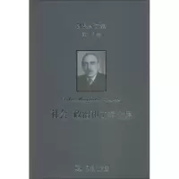 醉染图书凯恩斯文集 3卷 社会、政治和文学论集9787100165761