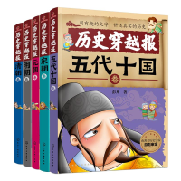 醉染图书中国历史穿越报.朝代卷第2辑(5册)7122200104820
